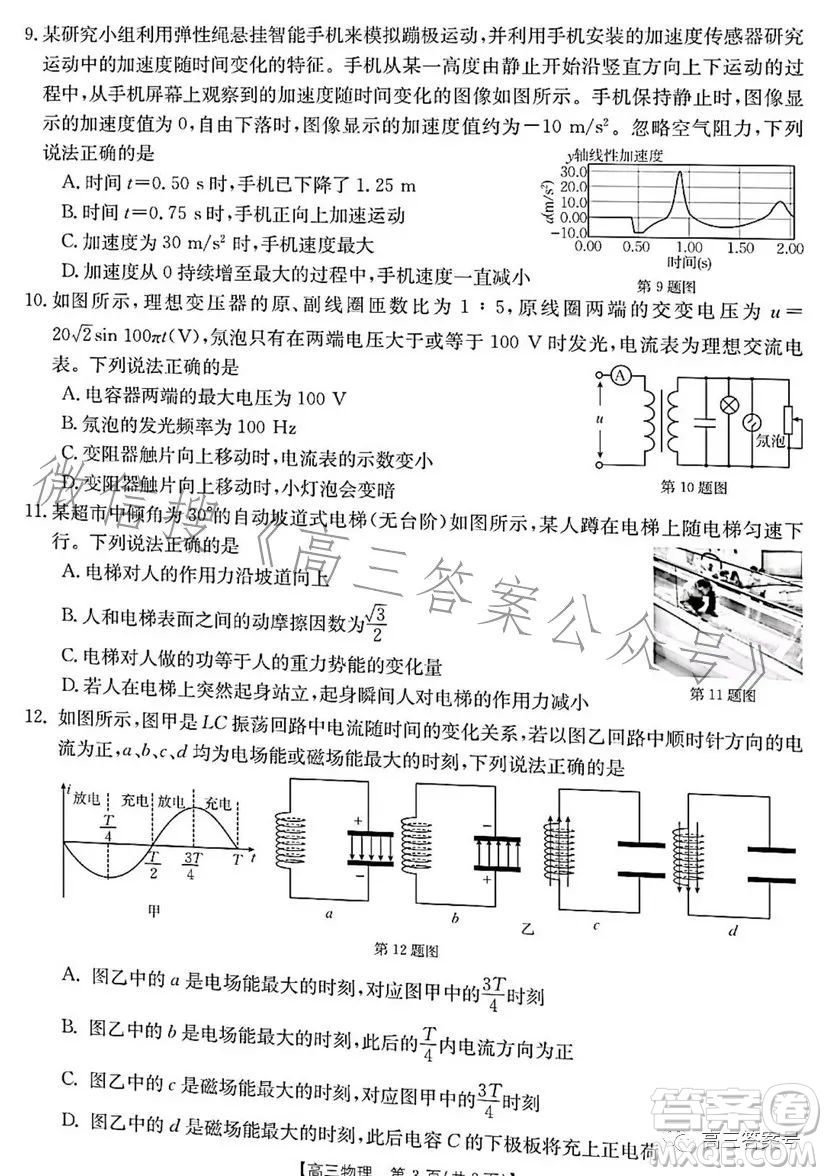 浙里卷天下2022-2023學(xué)年高三百校聯(lián)考12月測(cè)試物理試卷答案