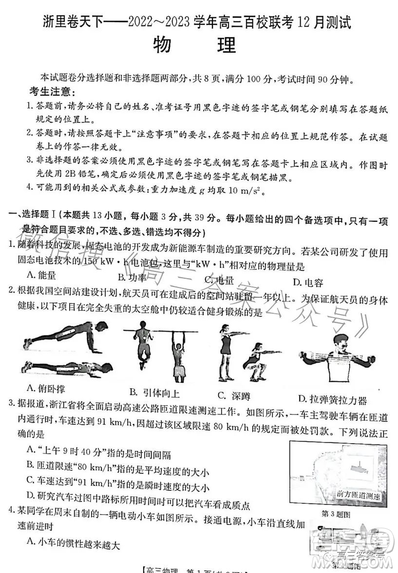 浙里卷天下2022-2023學(xué)年高三百校聯(lián)考12月測(cè)試物理試卷答案