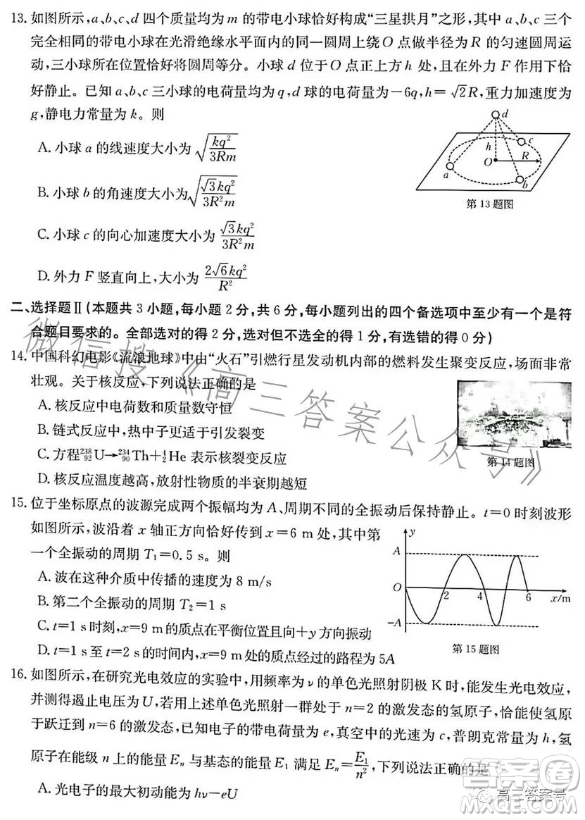 浙里卷天下2022-2023學(xué)年高三百校聯(lián)考12月測(cè)試物理試卷答案