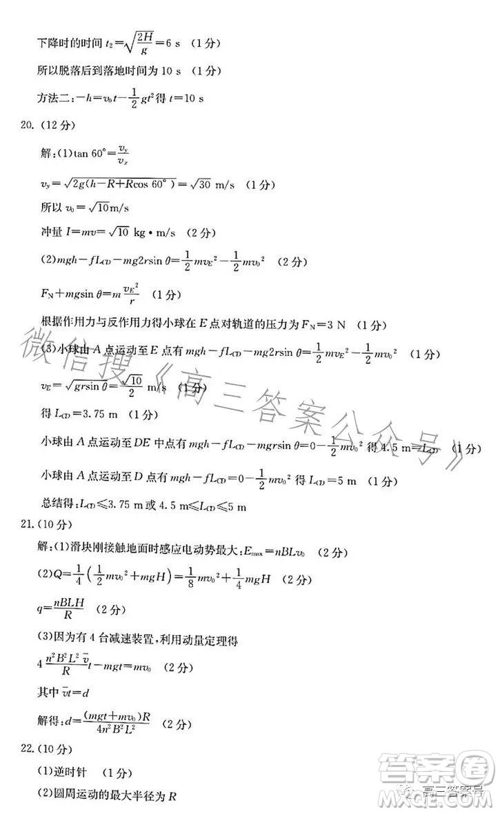 浙里卷天下2022-2023學(xué)年高三百校聯(lián)考12月測(cè)試物理試卷答案