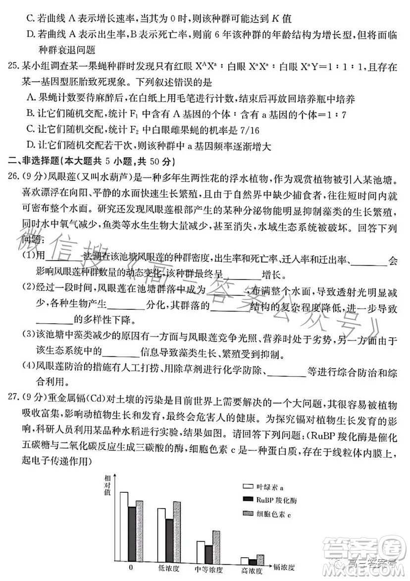 浙里卷天下2022-2023學(xué)年高三百校聯(lián)考12月測試生物試卷答案