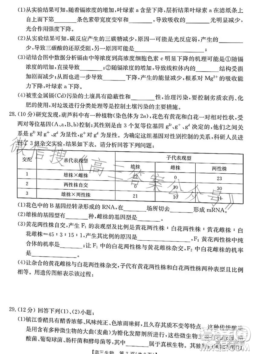 浙里卷天下2022-2023學(xué)年高三百校聯(lián)考12月測試生物試卷答案