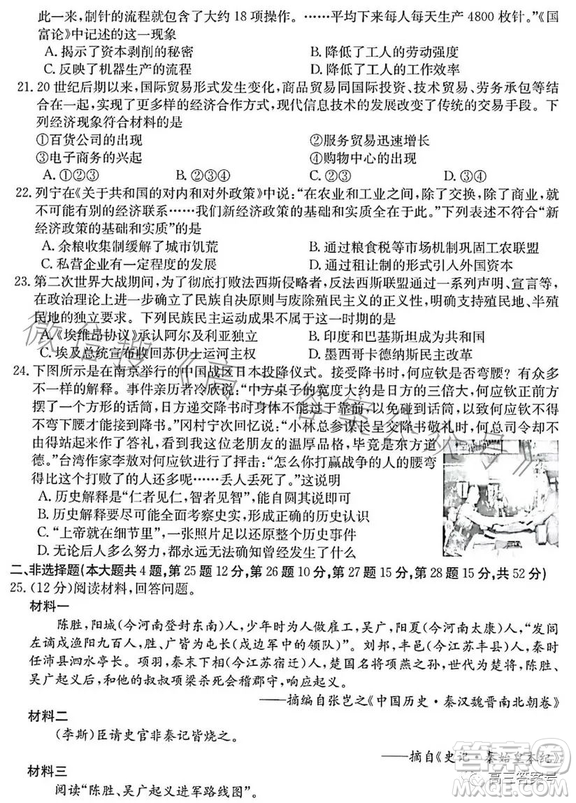 浙里卷天下2022-2023學(xué)年高三百校聯(lián)考12月測試歷史試卷答案