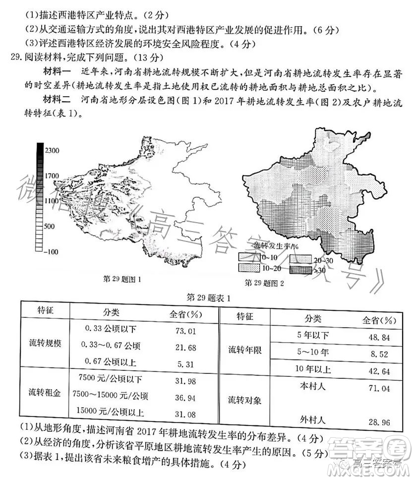 浙里卷天下2022-2023學(xué)年高三百校聯(lián)考12月測試地理試卷答案