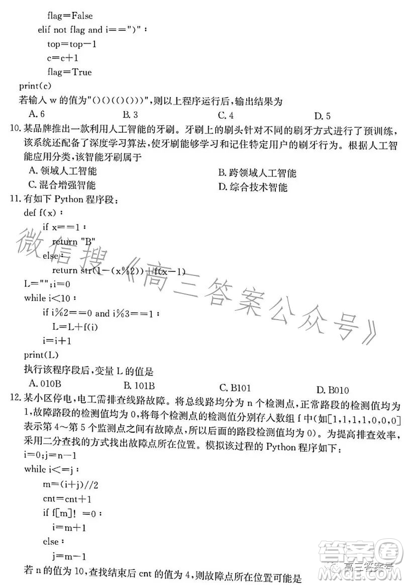 浙里卷天下2022-2023學(xué)年高三百校聯(lián)考12月測試技術(shù)試卷答案