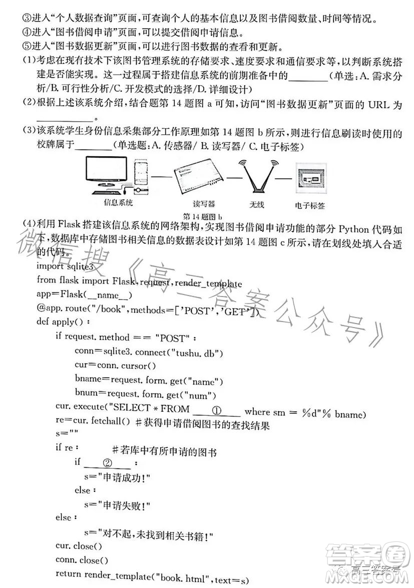 浙里卷天下2022-2023學(xué)年高三百校聯(lián)考12月測試技術(shù)試卷答案