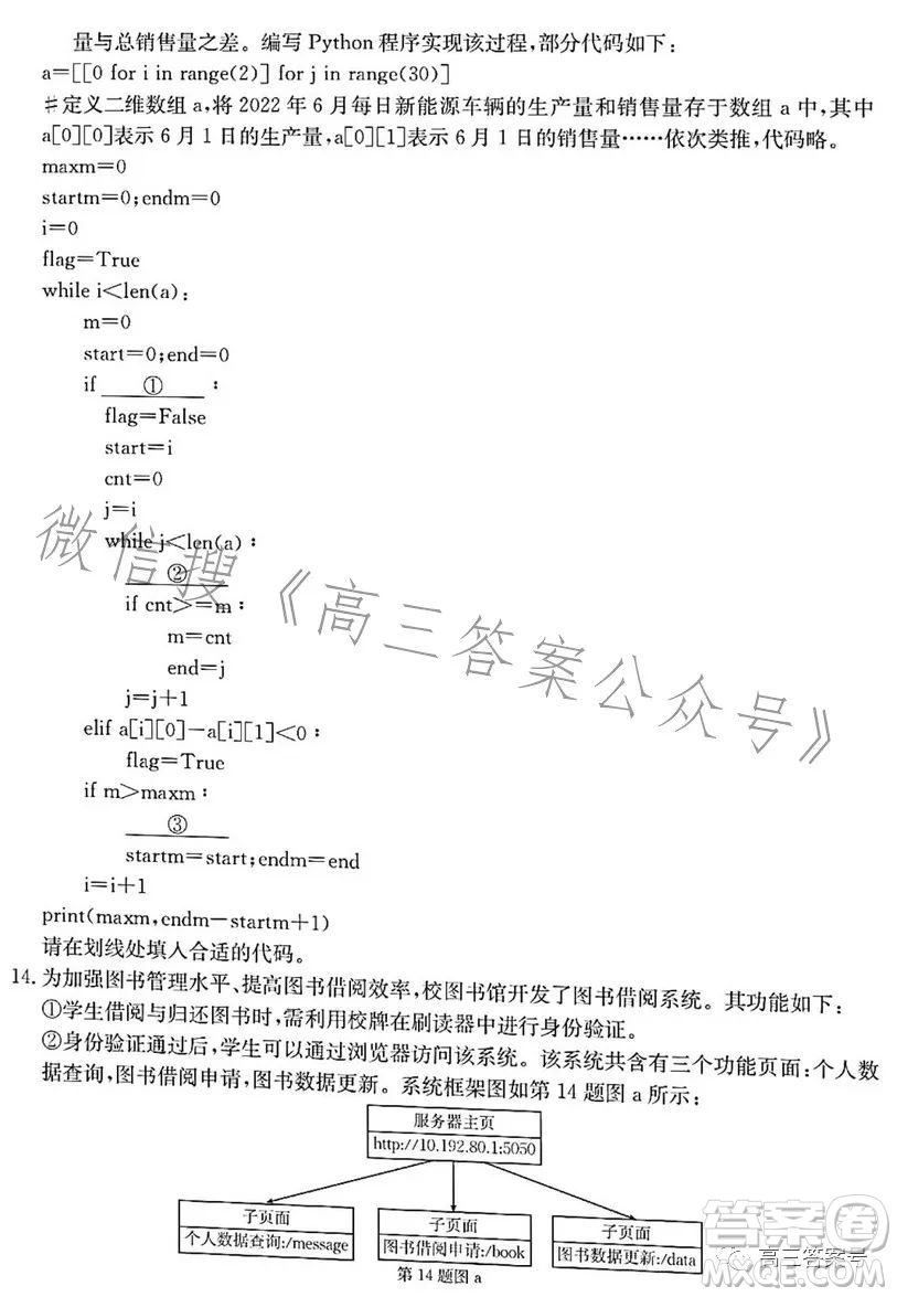 浙里卷天下2022-2023學(xué)年高三百校聯(lián)考12月測試技術(shù)試卷答案
