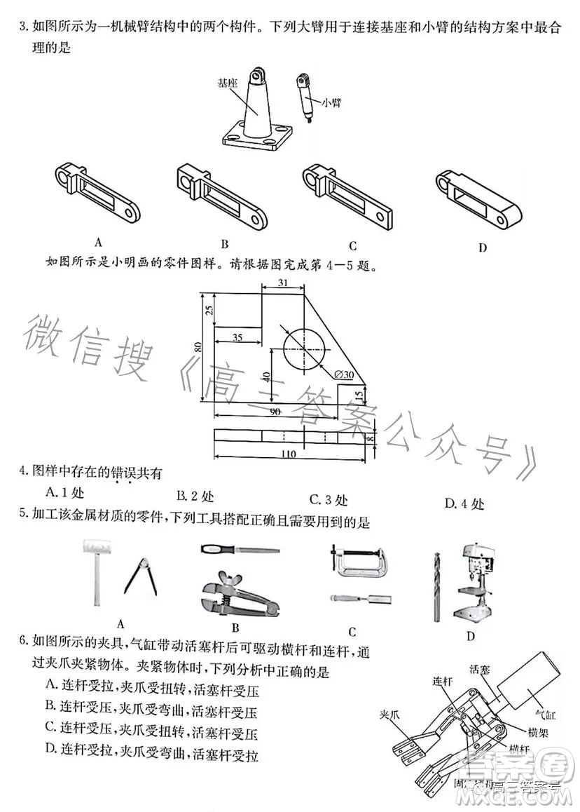 浙里卷天下2022-2023學(xué)年高三百校聯(lián)考12月測試技術(shù)試卷答案