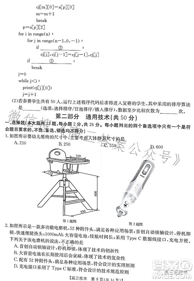 浙里卷天下2022-2023學(xué)年高三百校聯(lián)考12月測試技術(shù)試卷答案