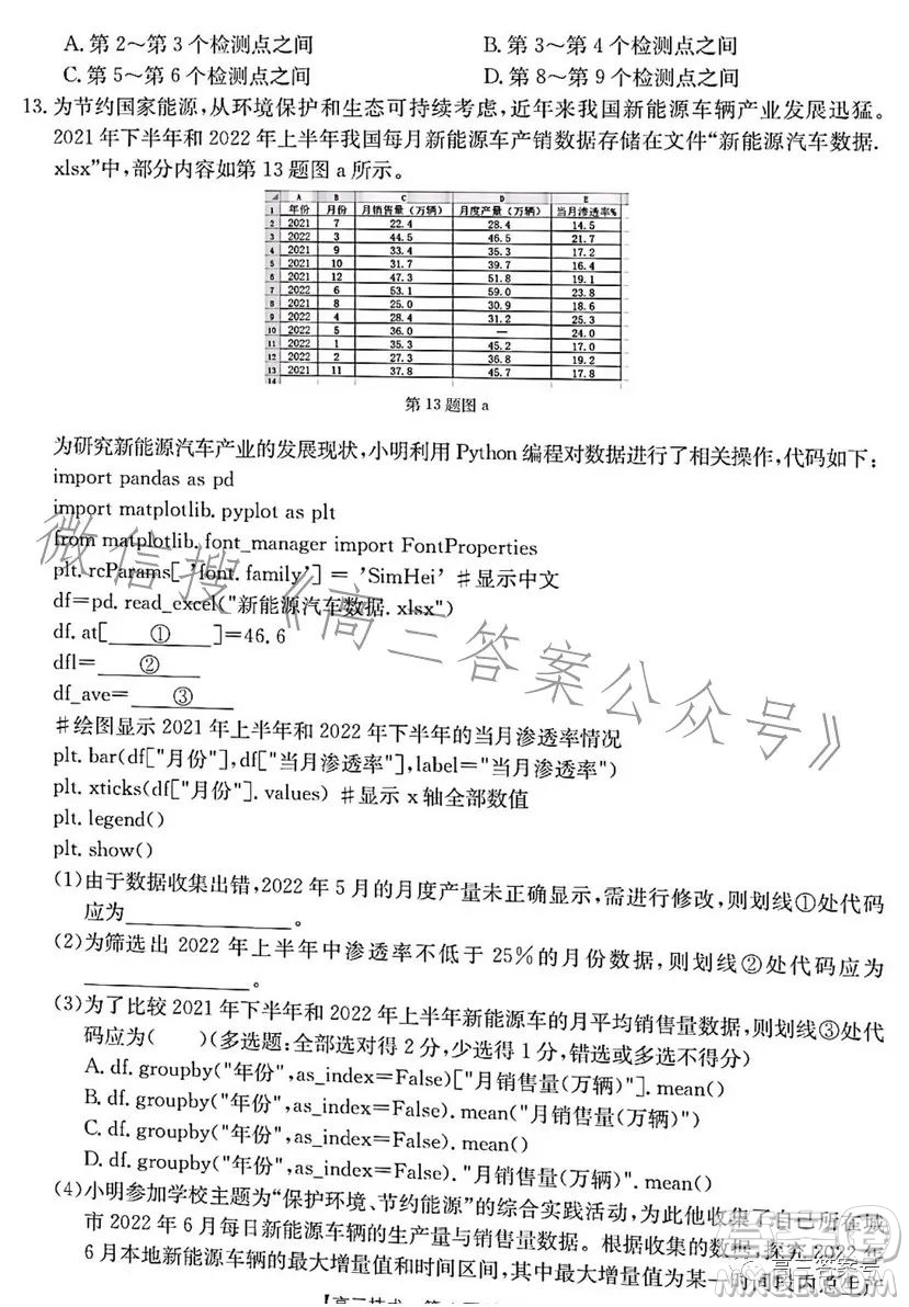 浙里卷天下2022-2023學(xué)年高三百校聯(lián)考12月測試技術(shù)試卷答案