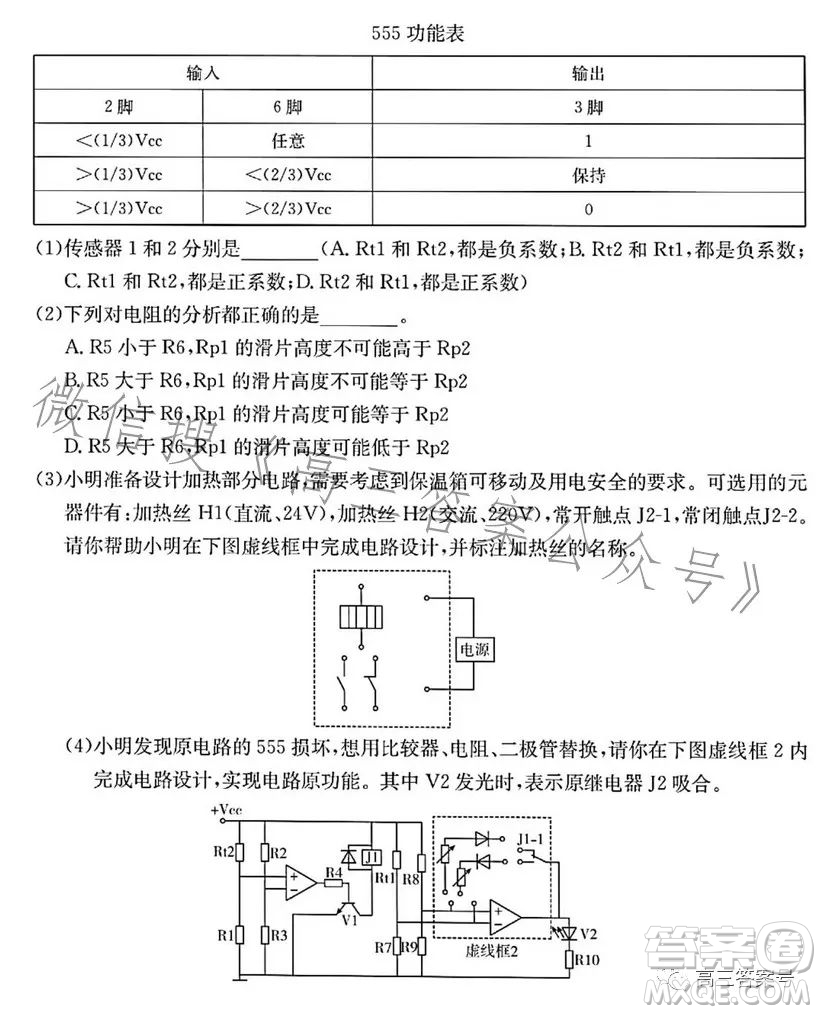 浙里卷天下2022-2023學(xué)年高三百校聯(lián)考12月測試技術(shù)試卷答案