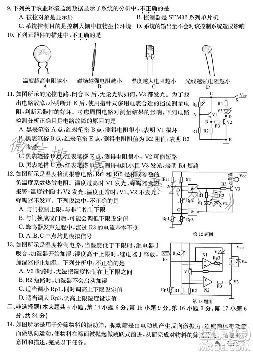 浙里卷天下2022-2023學(xué)年高三百校聯(lián)考12月測試技術(shù)試卷答案