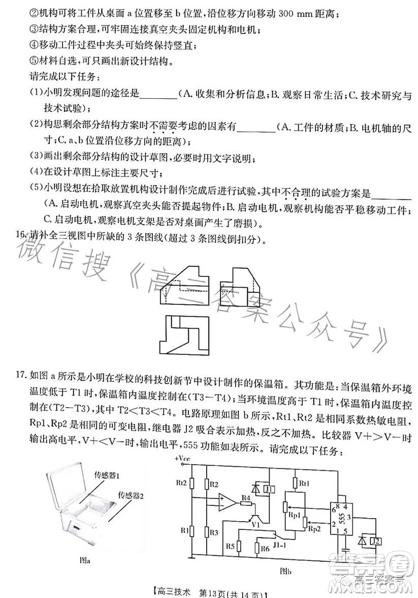 浙里卷天下2022-2023學(xué)年高三百校聯(lián)考12月測試技術(shù)試卷答案
