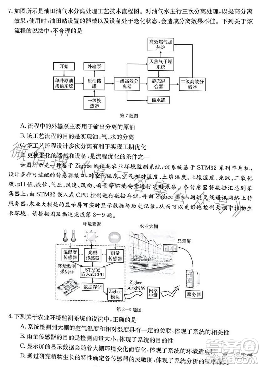 浙里卷天下2022-2023學(xué)年高三百校聯(lián)考12月測試技術(shù)試卷答案