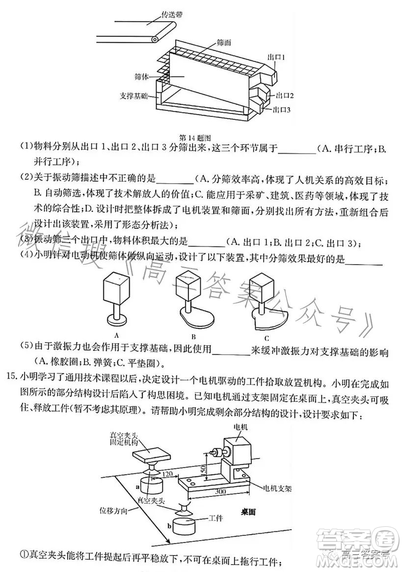 浙里卷天下2022-2023學(xué)年高三百校聯(lián)考12月測試技術(shù)試卷答案