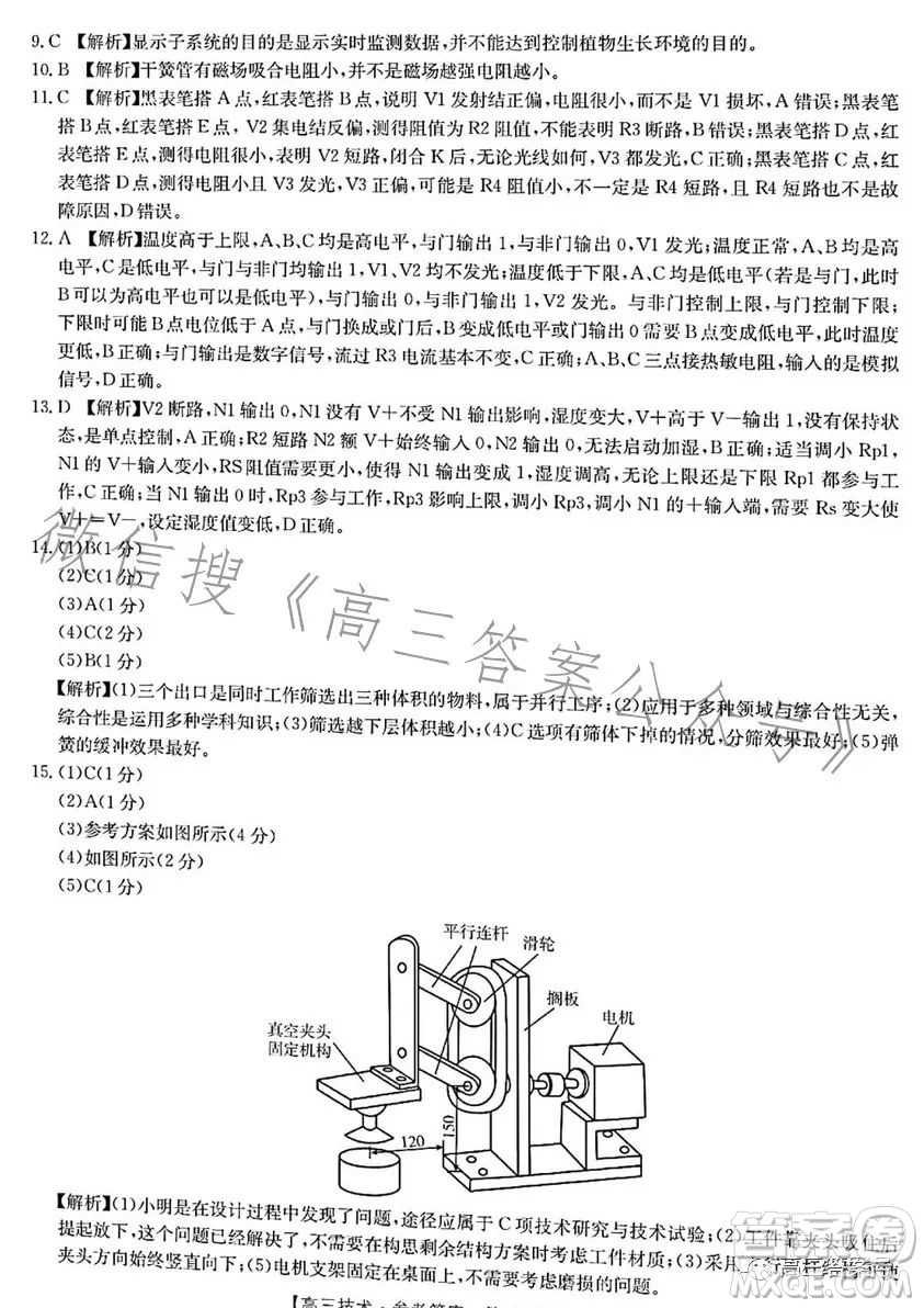 浙里卷天下2022-2023學(xué)年高三百校聯(lián)考12月測試技術(shù)試卷答案