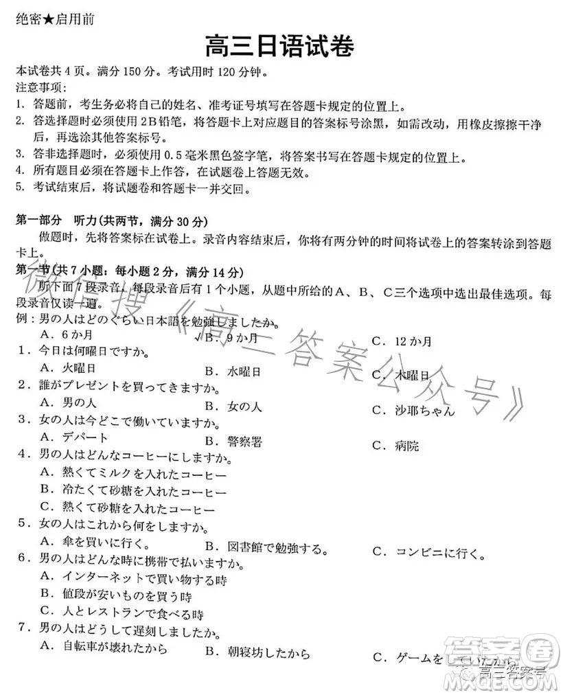 浙里卷天下2022-2023學年高三百校聯考12月測試日語試卷答案