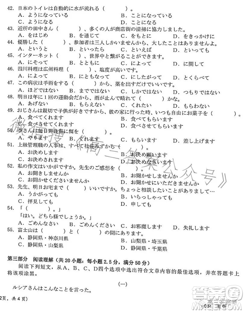 浙里卷天下2022-2023學年高三百校聯考12月測試日語試卷答案