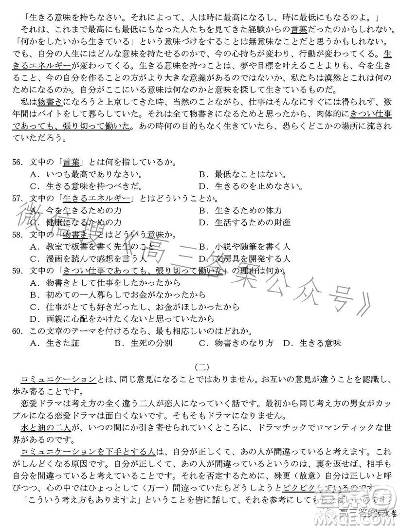 浙里卷天下2022-2023學年高三百校聯考12月測試日語試卷答案
