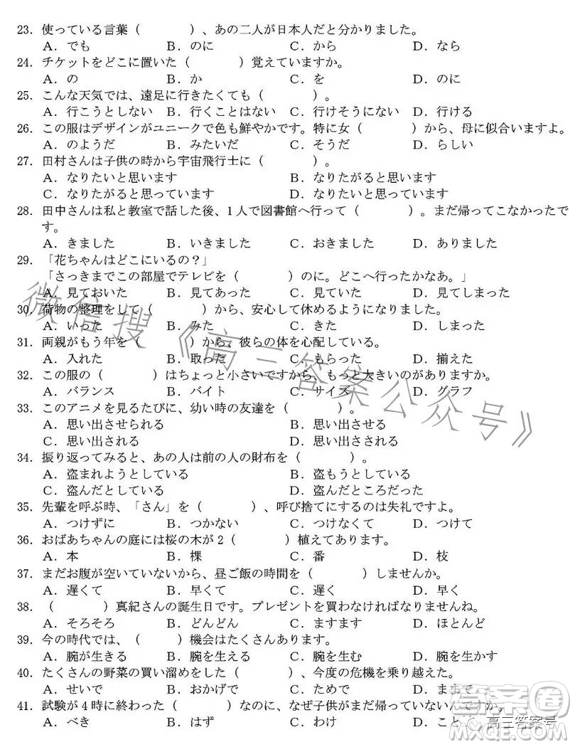 浙里卷天下2022-2023學年高三百校聯考12月測試日語試卷答案