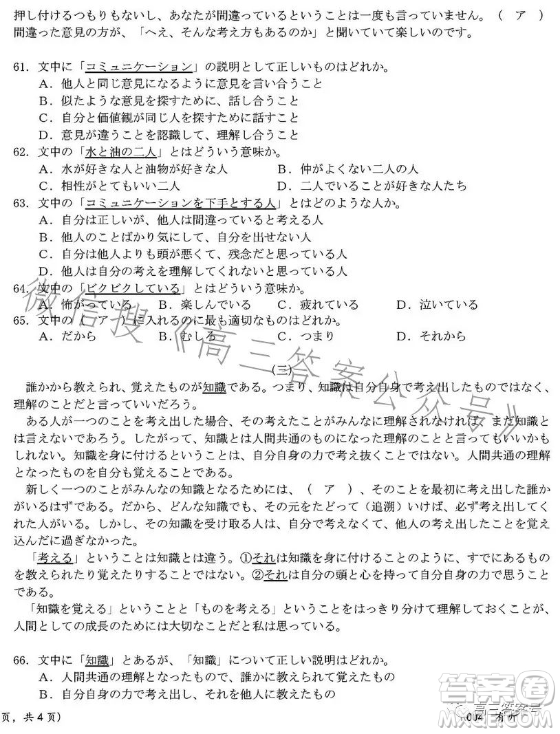 浙里卷天下2022-2023學年高三百校聯考12月測試日語試卷答案
