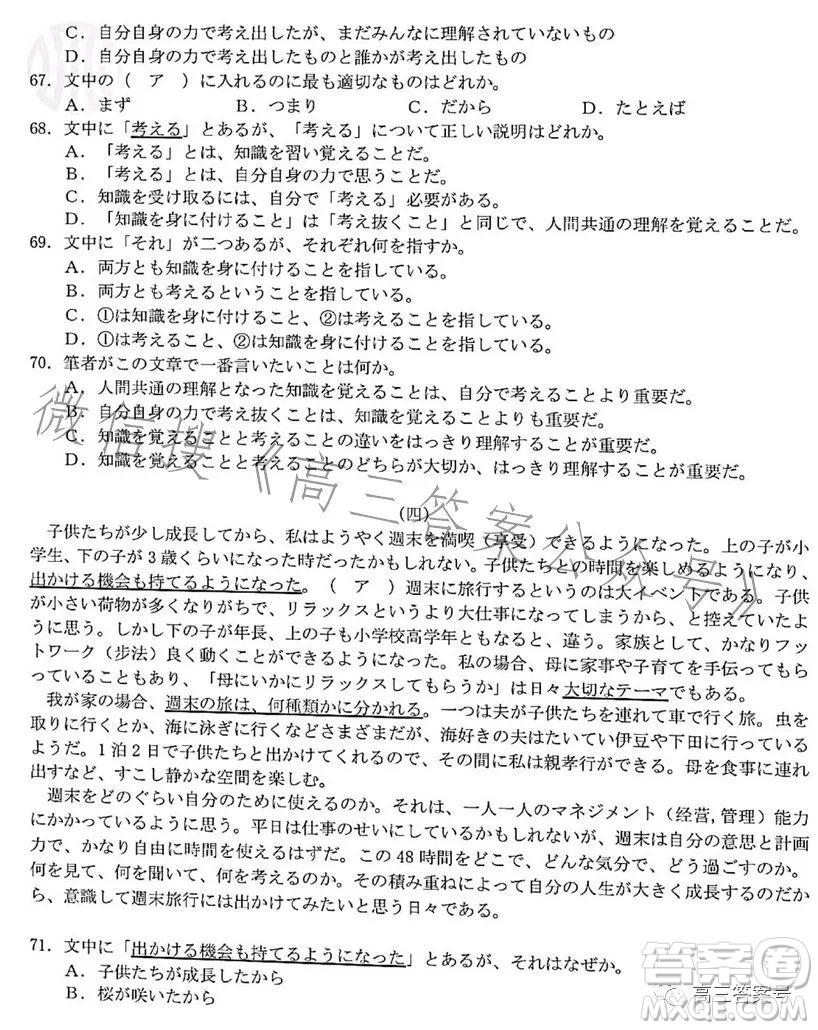 浙里卷天下2022-2023學年高三百校聯考12月測試日語試卷答案