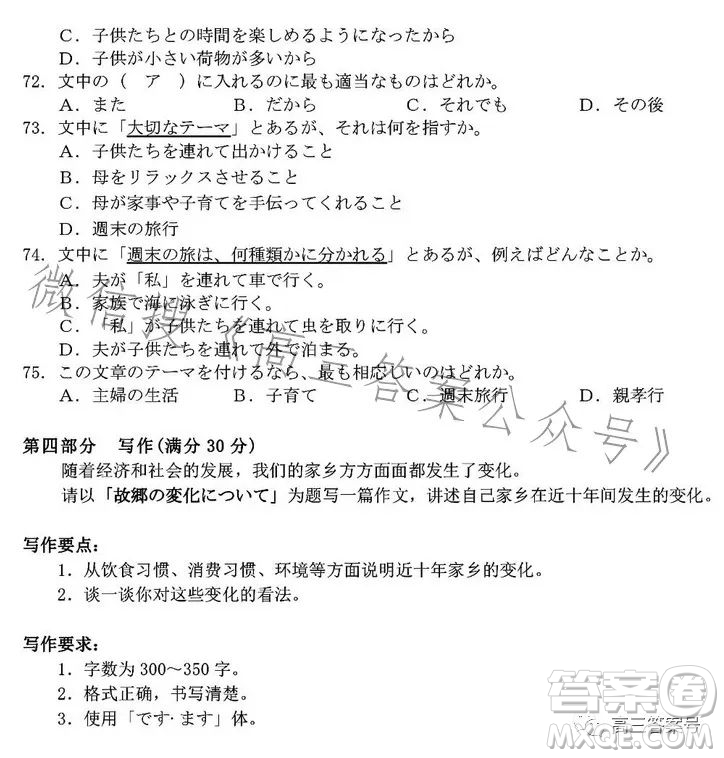 浙里卷天下2022-2023學年高三百校聯考12月測試日語試卷答案