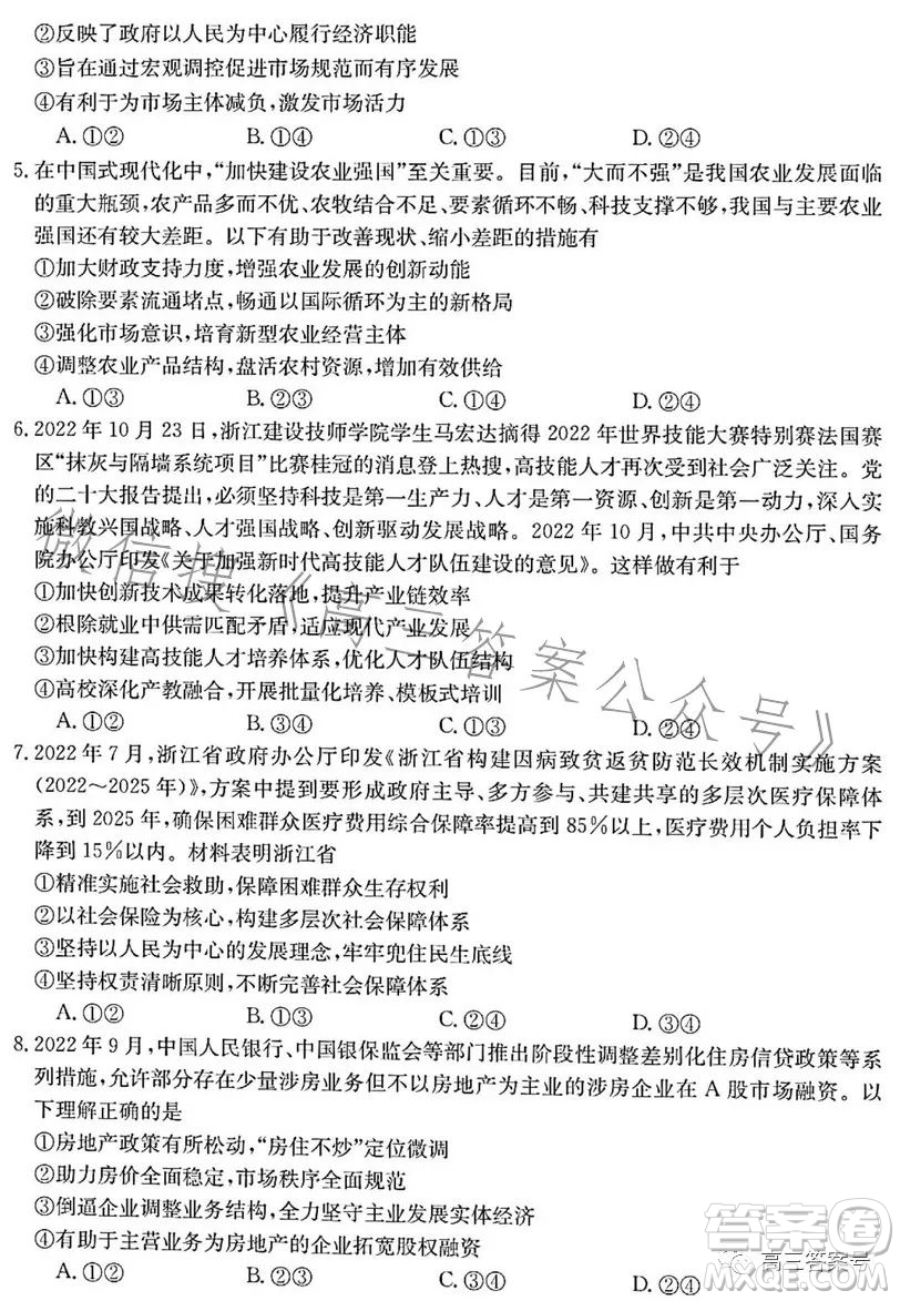 浙里卷天下2022-2023學年高三百校聯(lián)考12月測試政治試卷答案