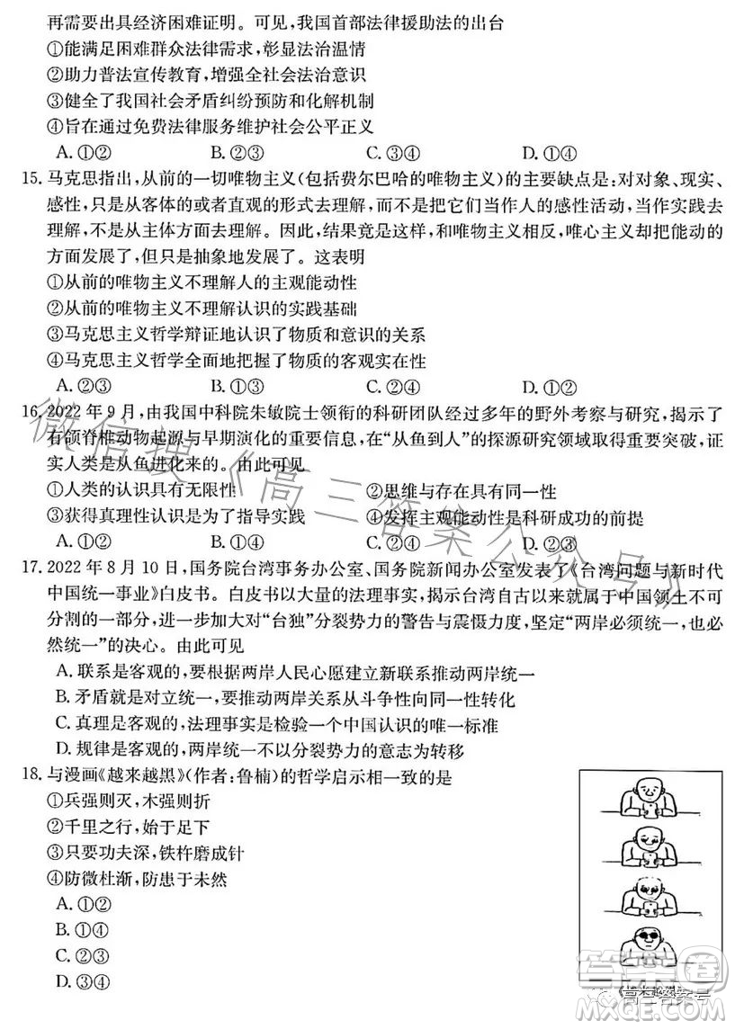 浙里卷天下2022-2023學年高三百校聯(lián)考12月測試政治試卷答案