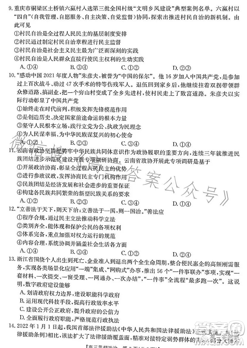 浙里卷天下2022-2023學年高三百校聯(lián)考12月測試政治試卷答案