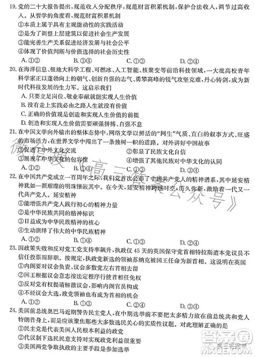 浙里卷天下2022-2023學年高三百校聯(lián)考12月測試政治試卷答案