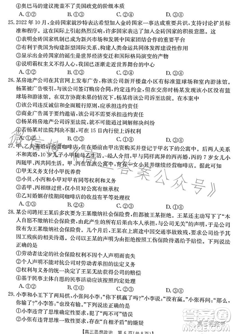 浙里卷天下2022-2023學年高三百校聯(lián)考12月測試政治試卷答案