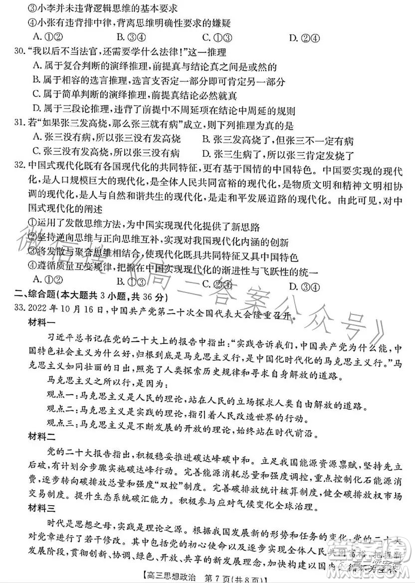 浙里卷天下2022-2023學年高三百校聯(lián)考12月測試政治試卷答案