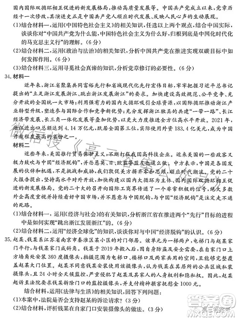 浙里卷天下2022-2023學年高三百校聯(lián)考12月測試政治試卷答案