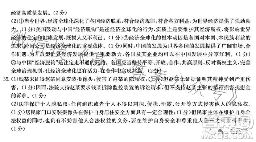 浙里卷天下2022-2023學年高三百校聯(lián)考12月測試政治試卷答案