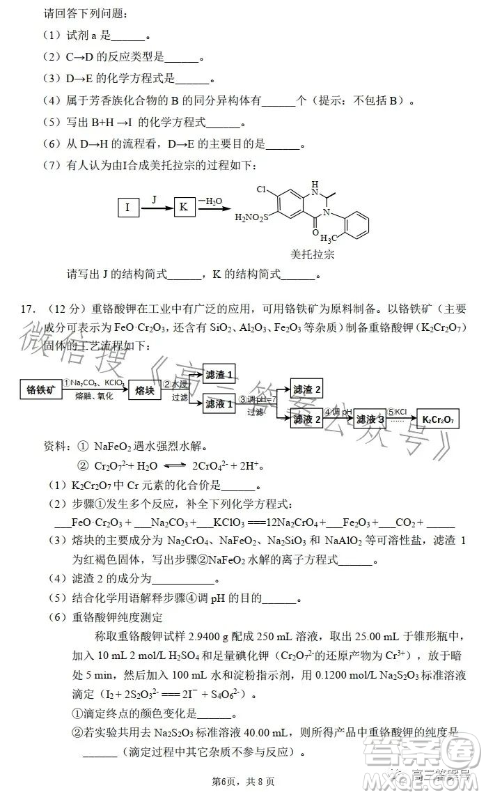 2023清華附中高三12月統(tǒng)練六化學(xué)試卷答案