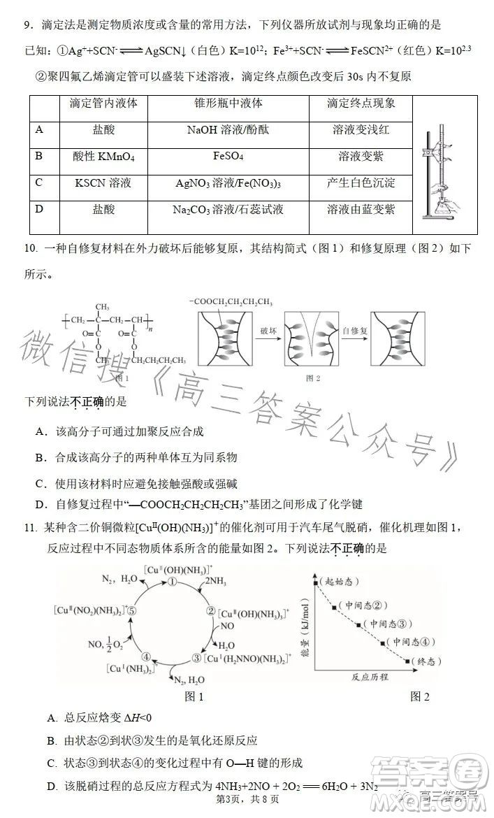 2023清華附中高三12月統(tǒng)練六化學(xué)試卷答案