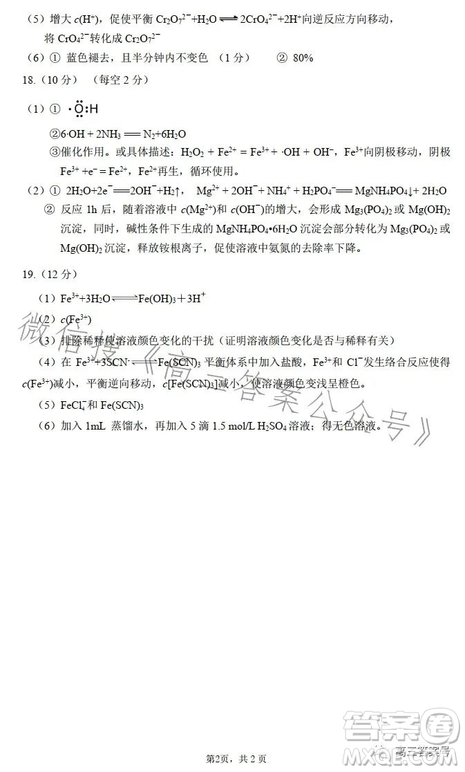 2023清華附中高三12月統(tǒng)練六化學(xué)試卷答案