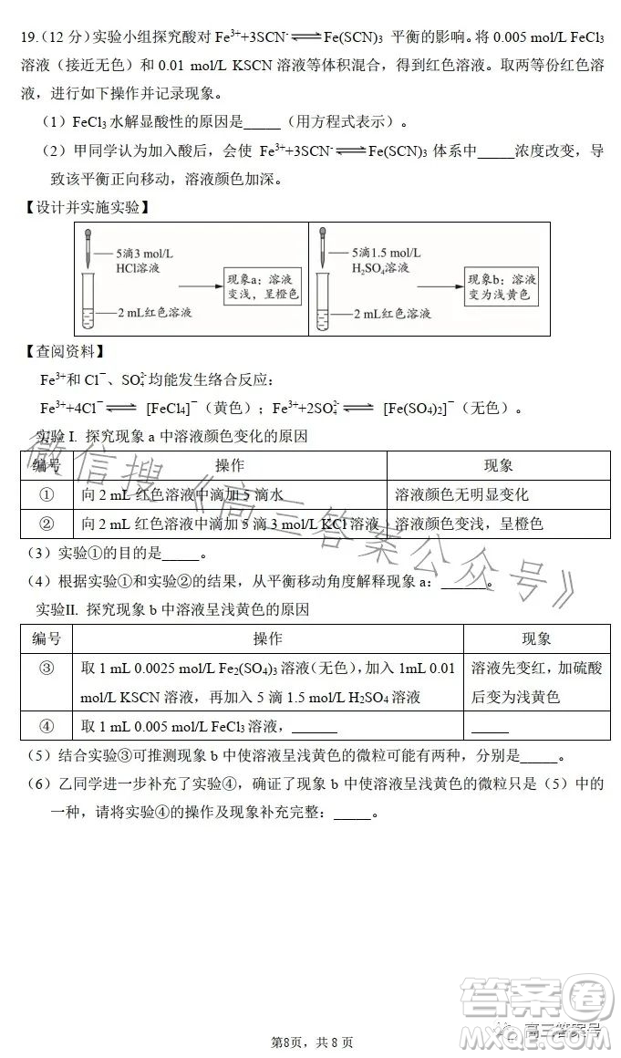 2023清華附中高三12月統(tǒng)練六化學(xué)試卷答案