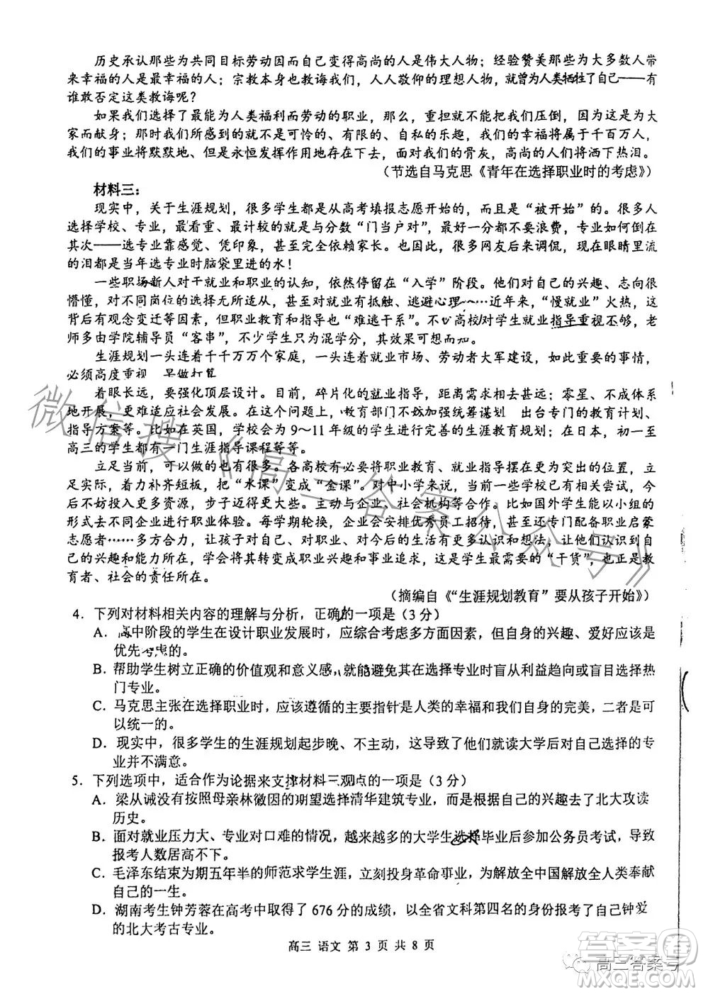2023年高考玉林貴港賀州市聯(lián)合調(diào)研考試語(yǔ)文試卷答案