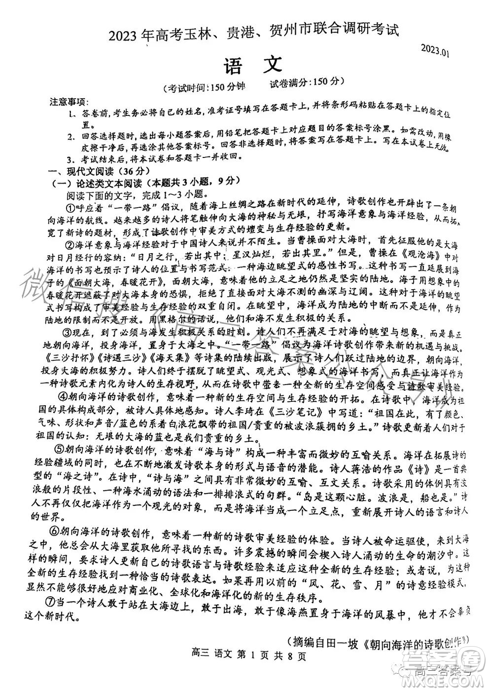 2023年高考玉林貴港賀州市聯(lián)合調(diào)研考試語(yǔ)文試卷答案