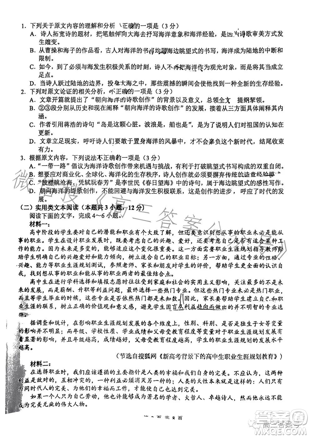 2023年高考玉林貴港賀州市聯(lián)合調(diào)研考試語(yǔ)文試卷答案