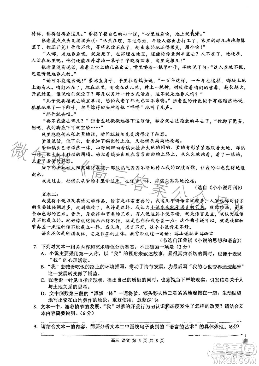 2023年高考玉林貴港賀州市聯(lián)合調(diào)研考試語(yǔ)文試卷答案