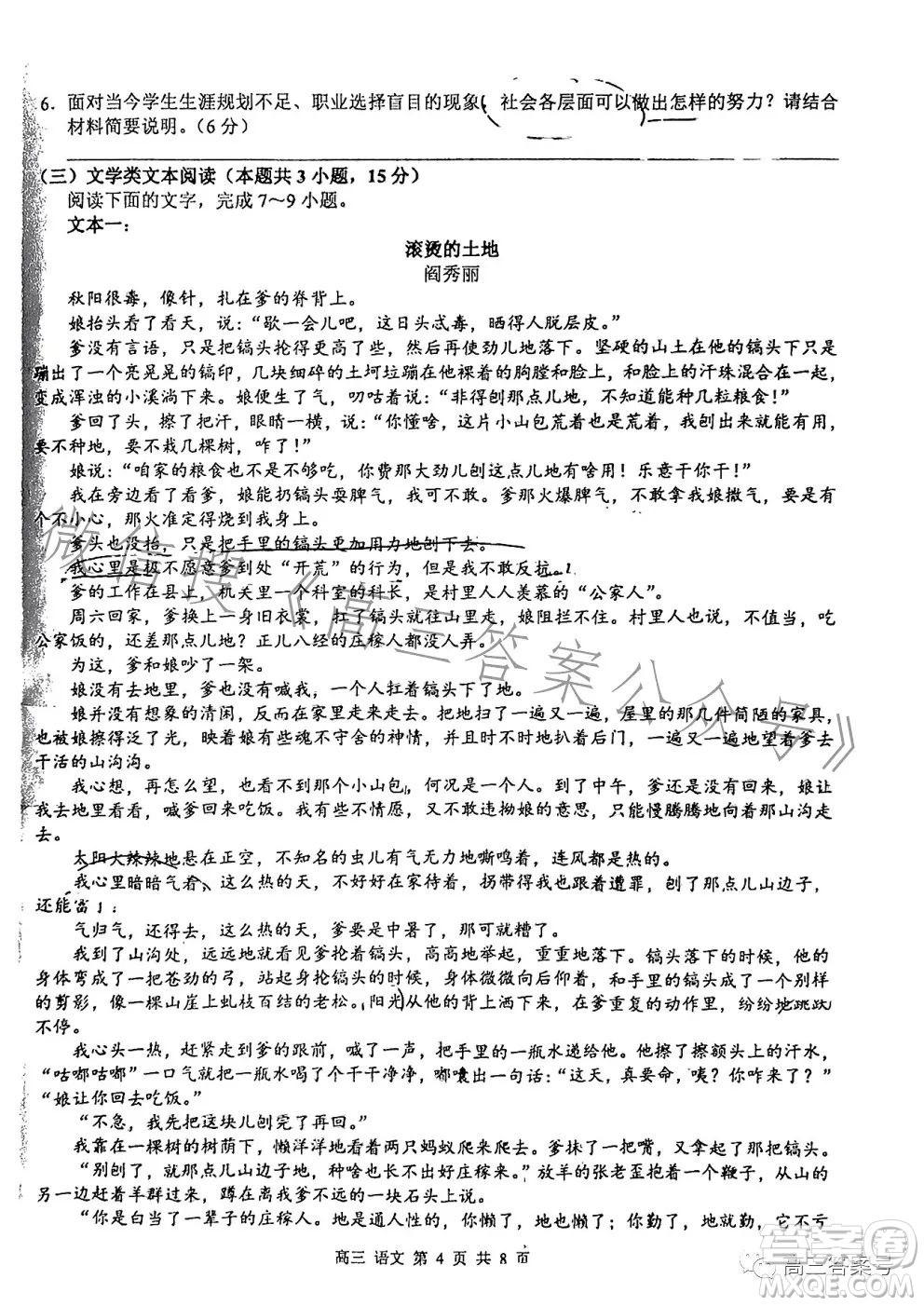 2023年高考玉林貴港賀州市聯(lián)合調(diào)研考試語(yǔ)文試卷答案