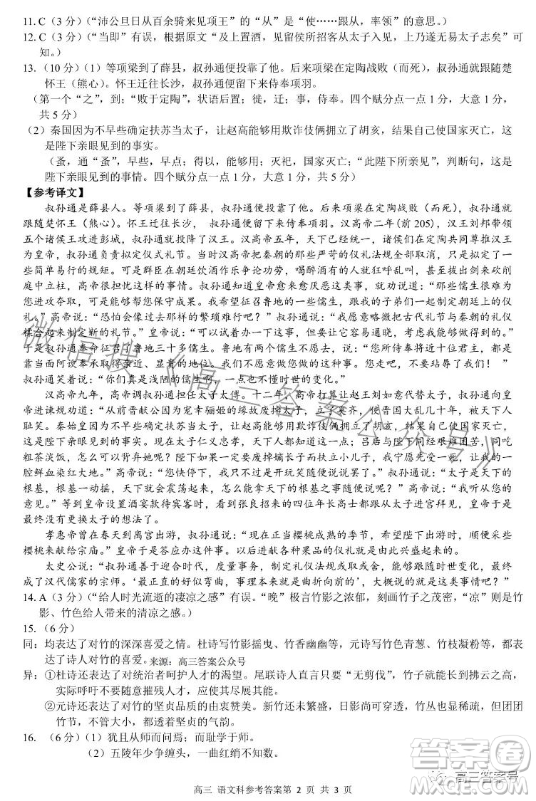 2023年高考玉林貴港賀州市聯(lián)合調(diào)研考試語(yǔ)文試卷答案