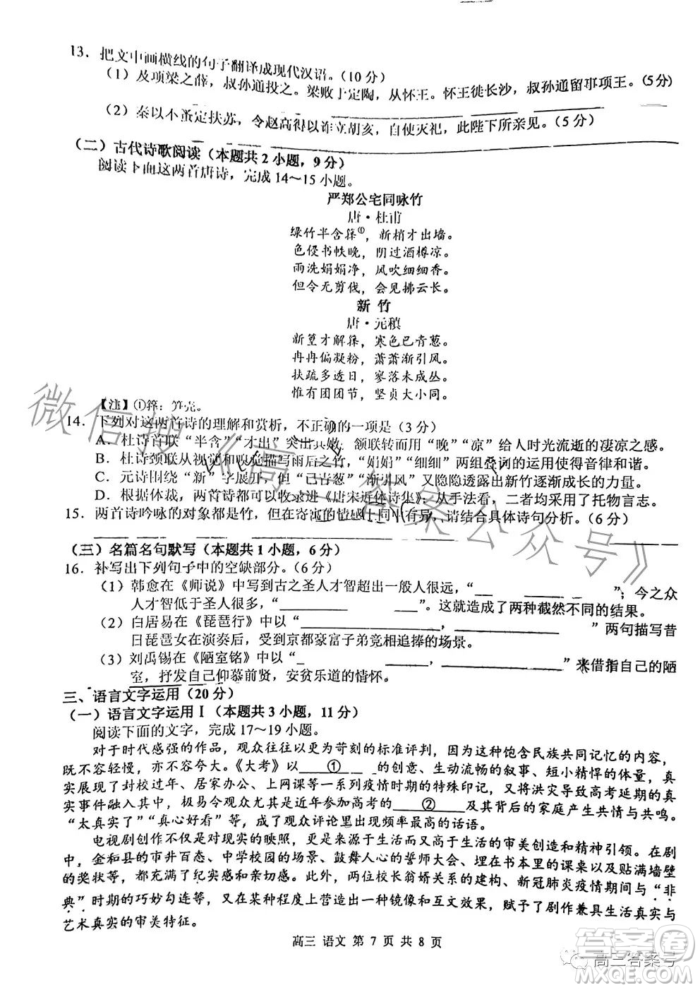 2023年高考玉林貴港賀州市聯(lián)合調(diào)研考試語(yǔ)文試卷答案