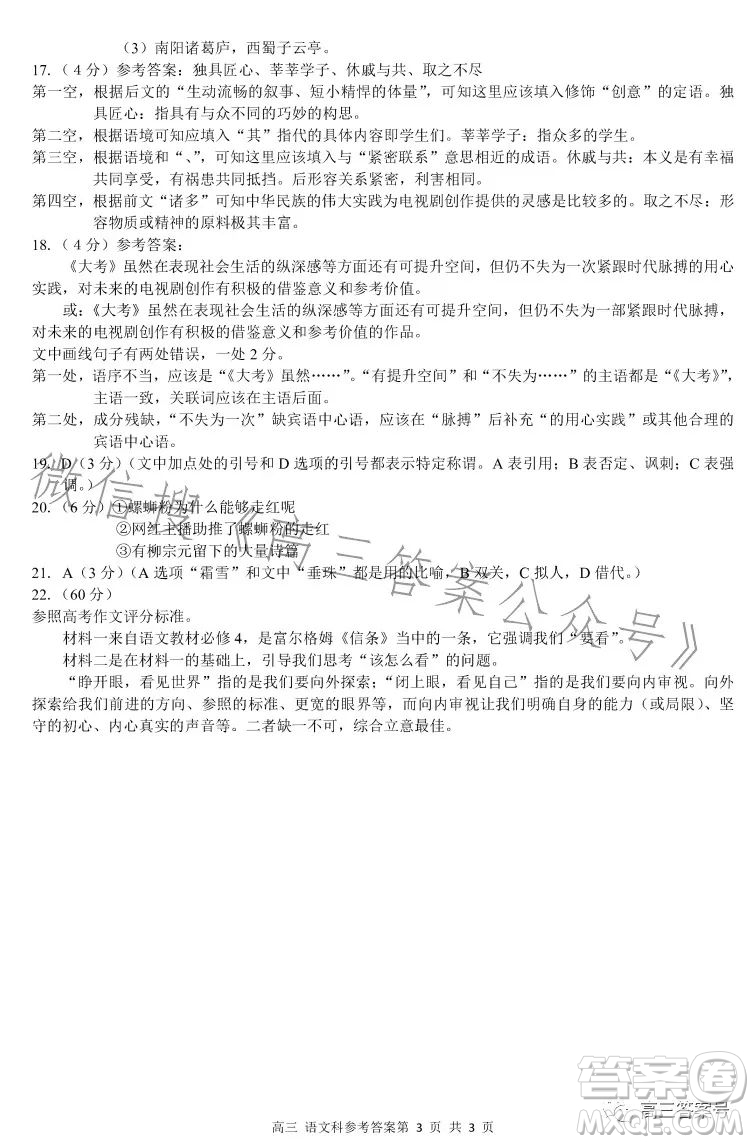 2023年高考玉林貴港賀州市聯(lián)合調(diào)研考試語(yǔ)文試卷答案