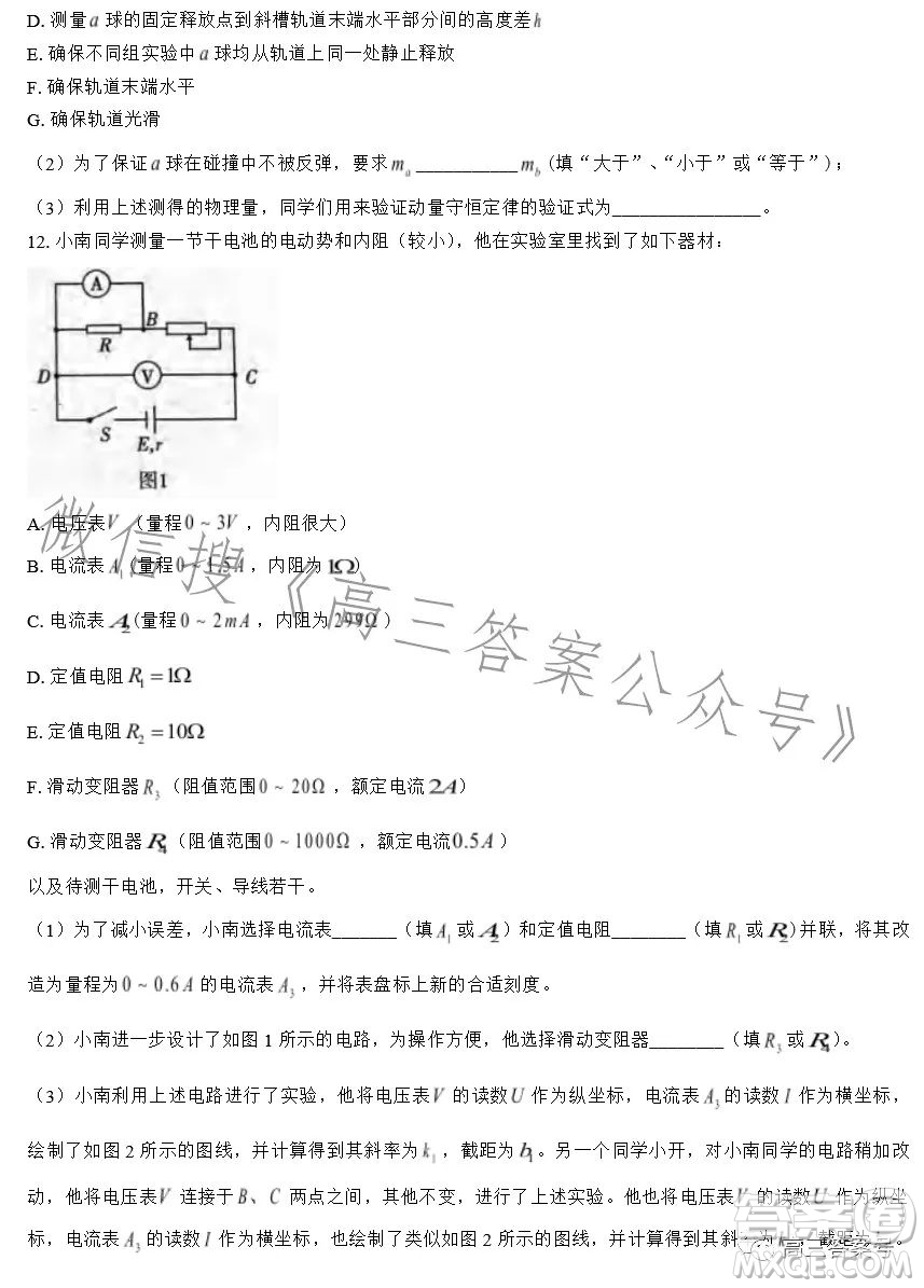 重慶市高2023屆高三第五次質(zhì)量檢測物理試卷答案
