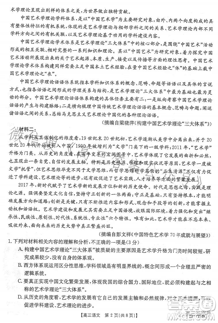 2023金太陽高三12月聯(lián)考23188C語文試卷答案