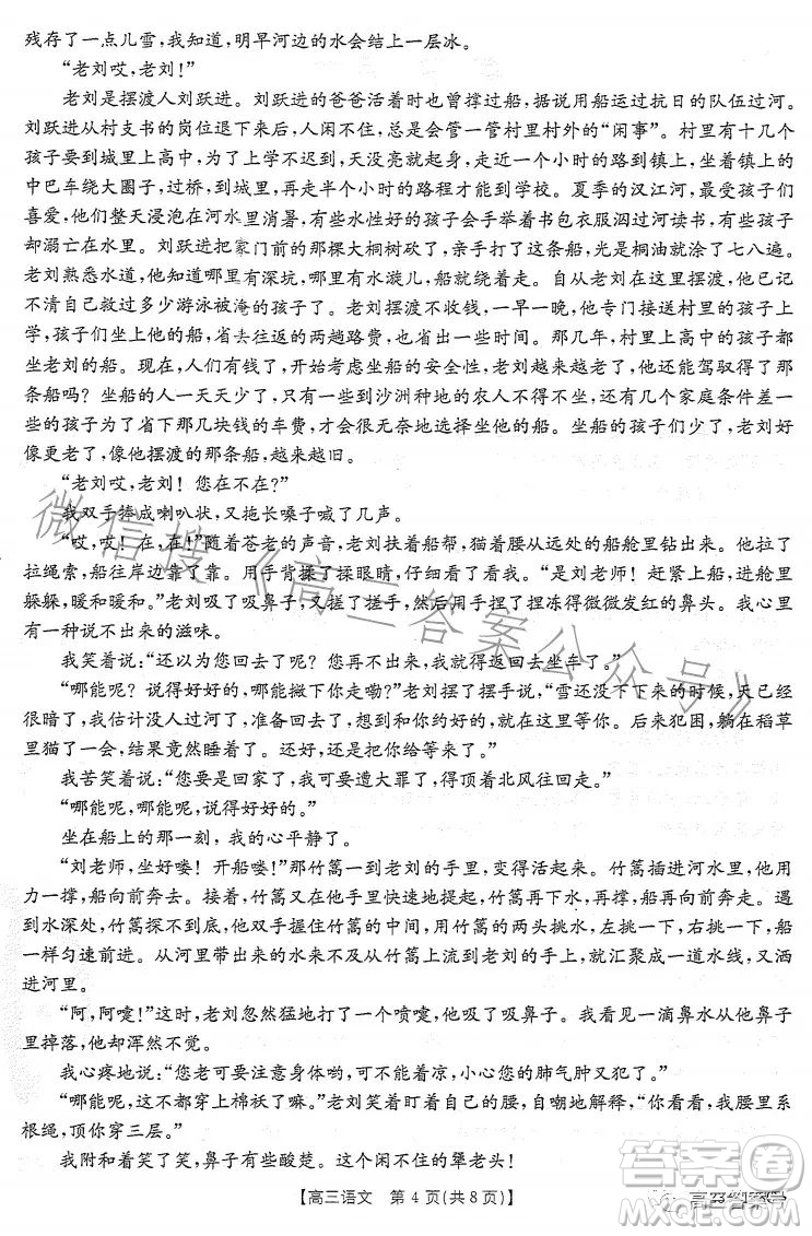 2023金太陽高三12月聯(lián)考23188C語文試卷答案